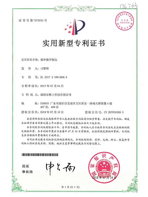 紫外數字探頭專利 紫外數字探頭專利