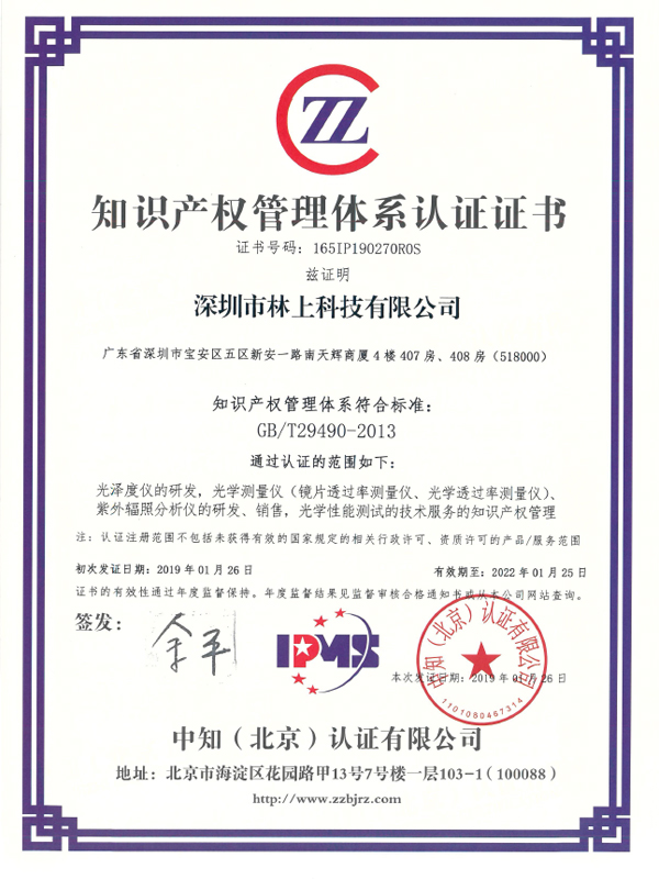 知識產權管理體系認證證書 知識產權管理體系認證證書