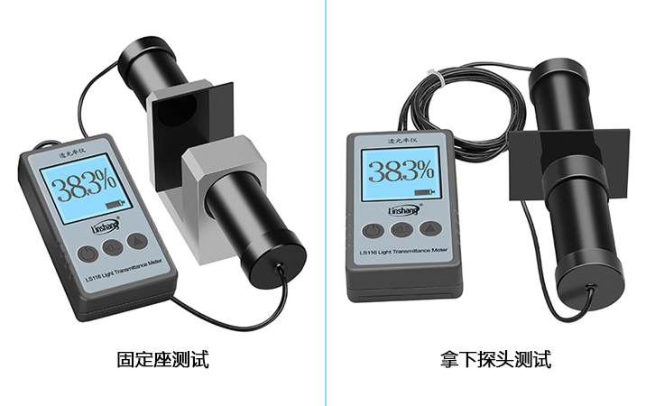 透光率儀兩種測(cè)量方式