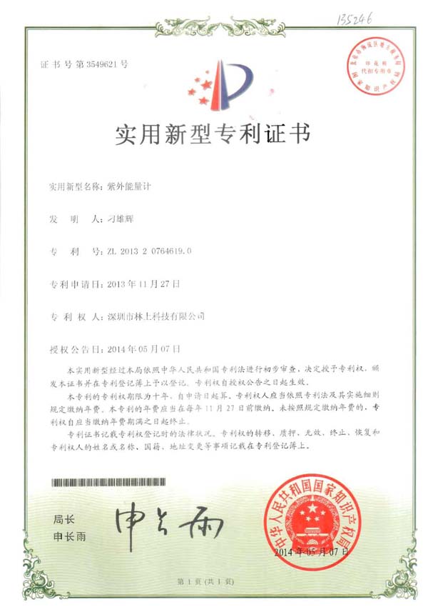 紫外能量計專利 紫外能量計專利