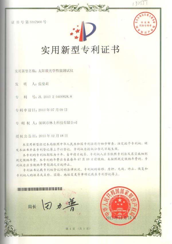 太陽膜光學性能測試儀專利 太陽膜光學性能測試儀專利