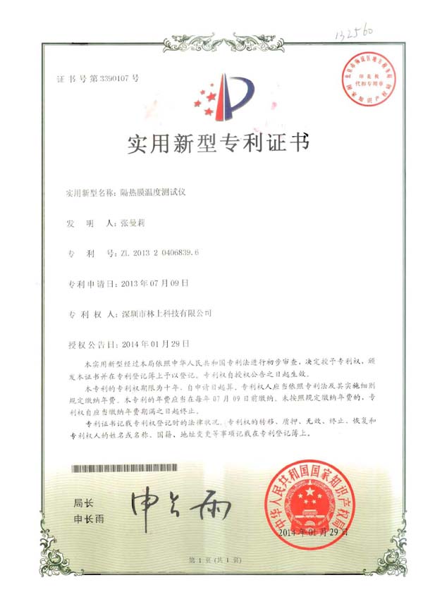 隔熱膜溫度測試儀專利 隔熱膜溫度測試儀專利