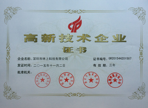 國家高新技術企業證書 國家高新技術企業證書