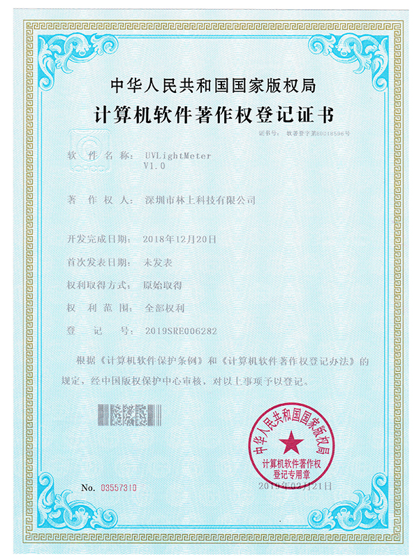 計算機軟件著作權登記證書 計算機軟件著作權登記證書