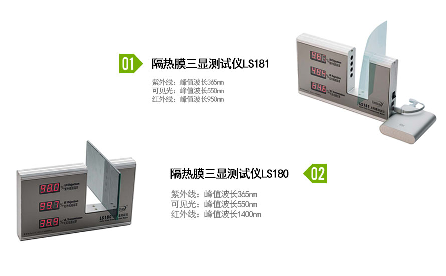 太陽膜測試儀廠家 太陽膜測試儀廠家