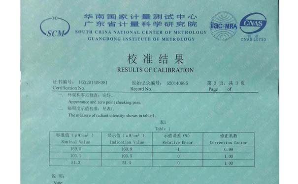 LS126C紫外輻照計證書 LS126C紫外輻照計證書