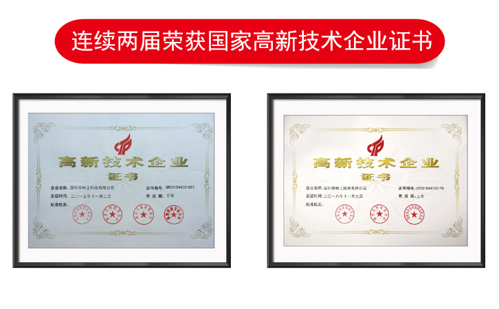 林上科技國(guó)家高新 林上科技國(guó)家高新