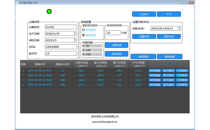 紫外輻照計電腦PC軟件