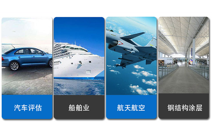 表面涂層測(cè)厚儀應(yīng)用行業(yè) 表面涂層測(cè)厚儀應(yīng)用行業(yè)