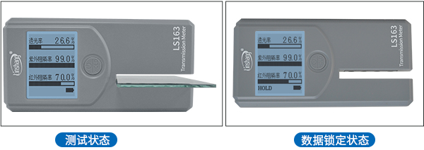 LS163太陽膜測試儀數據鎖定功能展示 LS163太陽膜測試儀數據鎖定功能展示