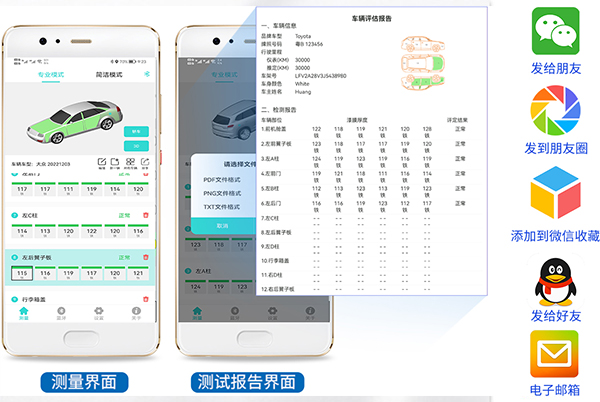 二手車(chē)漆膜儀手機(jī)軟件 220b23030110.jpg